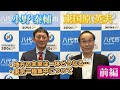 【対談】都知事選に挑んだ2人が語る|くまモンが生み出した経済効果がすごすぎる…!【前編】