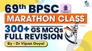 69th BPSC l Marathon Class 300+ GS MCQs by Dr Vipan Goyal l Full Revision