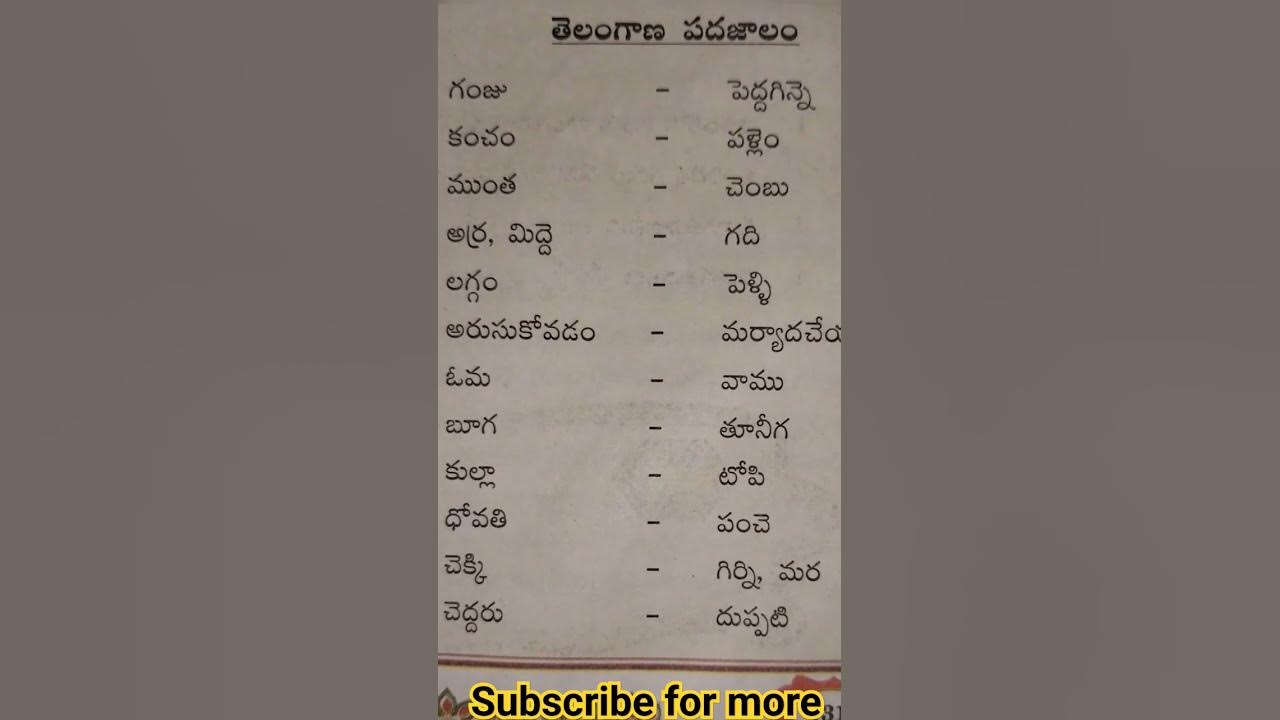  from 8th class telugu textbook 2023 tet dsc tstet 