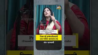 रिस्क फ्री इन्वेस्टमेंटसाठी असं प्लॅनिंग करायला हवं | Investment Secrets | Pradnya Tamhane