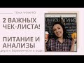 ПОДГОТОВКА К БЕРЕМЕННОСТИ с ЧЕГО начать/АНАЛИЗЫ перед БЕРЕМЕННОСТЬЮ/ПИТАНИЕ беременных