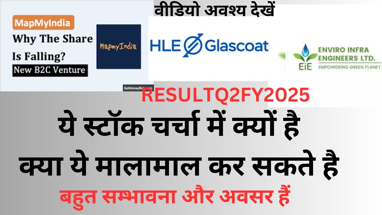 CE Info Systems Ltd 20% से ज्यादा बढ़त /HLE Glascoat Ltd/Enviro Infra Engineers10% से ज्यादा बढ़त