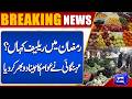 Where Is the Relief in Ramadan 2026? | Inflation | People Worried | Govt Action | Dunya News