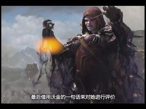 魔獸英雄傳之希爾瓦娜斯•風行者