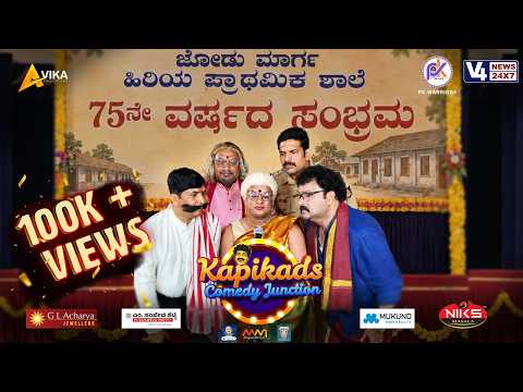 EP-5 | HALEYA VIDHYARTHI SANGHA | KAPIKAD COMEDY JUNCTION | DR DEVDAS KAPIKAD
