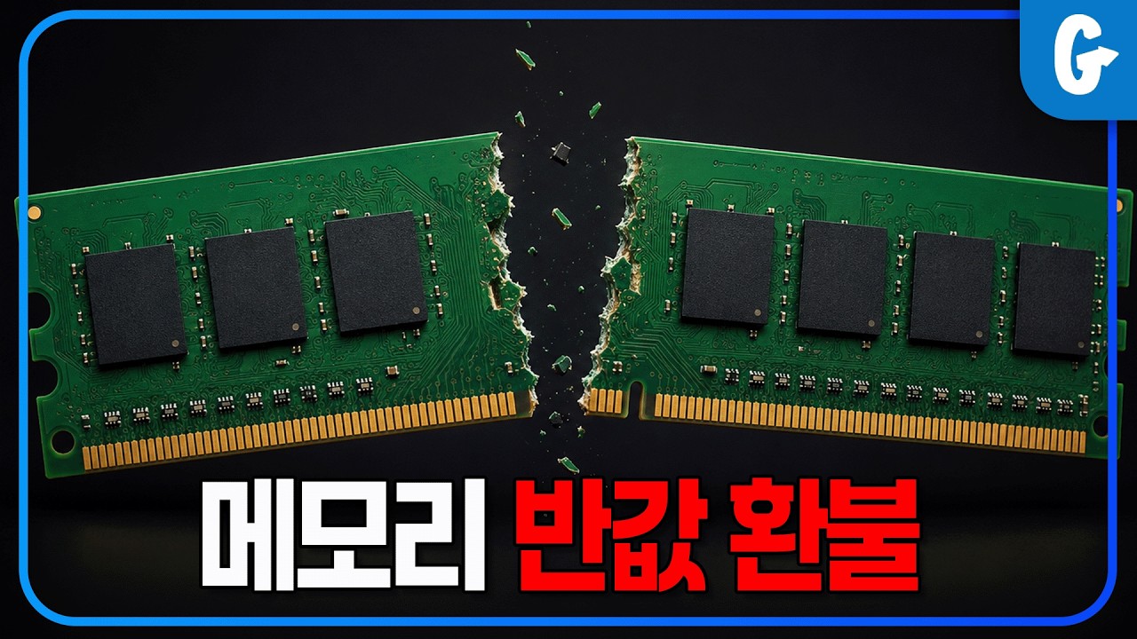 메모리 고장났는데 강제 환불 엔딩??