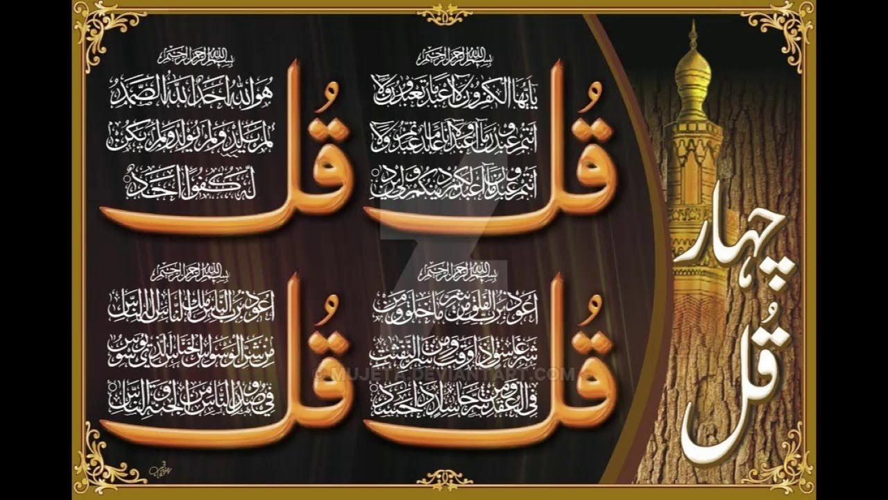 Char Qul Full Recitation | Powerful Protection Surahs | Islamic Knowledge with Hamza 786