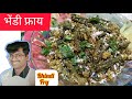 Bhendi fry     bhendi fry recepie in marathi