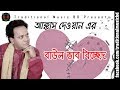 Baul bicched song of akkas dewan         traditional music bd