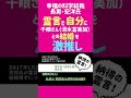 宏洋氏【秘蔵霊言】自分に千眼さん（清水富美加）との結婚を激推し