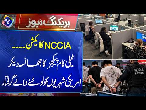 American Shehriyon Se Online Fraud! NCCIA Ne 42 Afraad Ko GirAftar Kar Liya | Breaking News