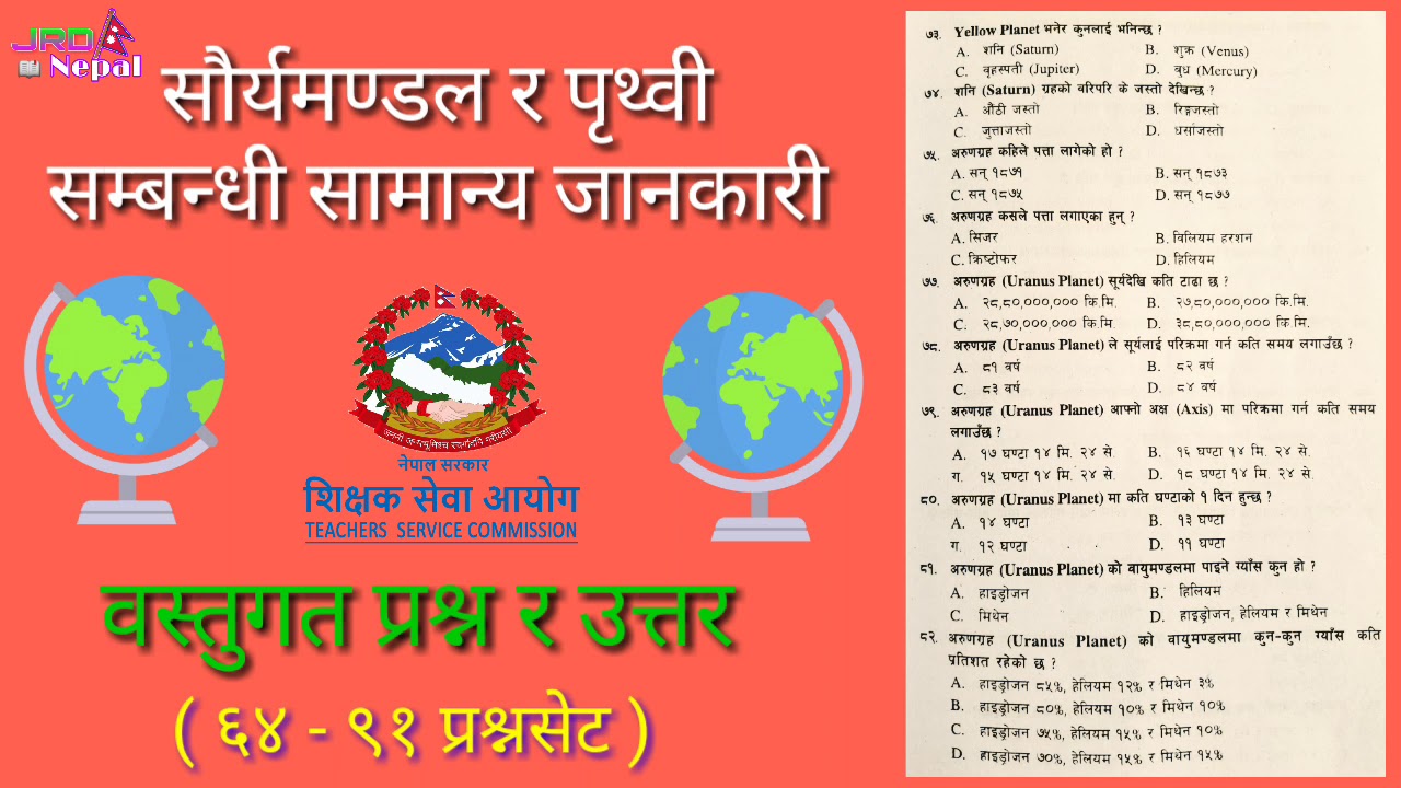 शिक्षक सेवा आयोग तयारी - Teachers Service Commission Tayari