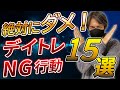 【危険】今すぐやめろ!デイトレNG行動15選|勝ち続けるデイトレーダーになるために