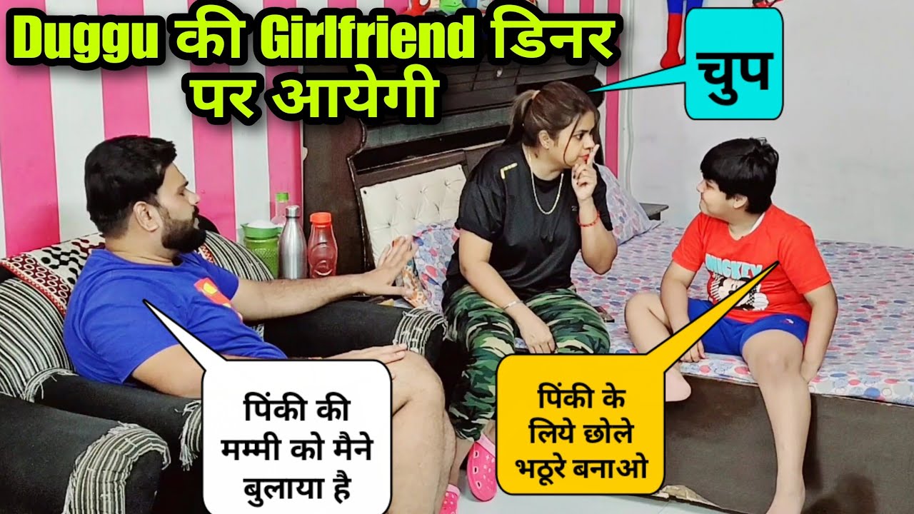 Duggu ने Girlfriend को डिनर पर Invite कर लिया | D2 Prank #pranks