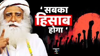 जब कोई आपके साथ गलत करे, बस ये जान लें | Justice & Karma | Sadhguru Hindi