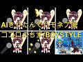 【AIきりたんでハモネプ風】ココロのちず/BOYSTYLE アカペラカバー