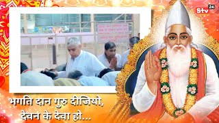 भक्ति दान गुरु दीजियो,देवन के देवा हो..| Sant Rampal Ji Maharaj Shabad | Stv 24 Live