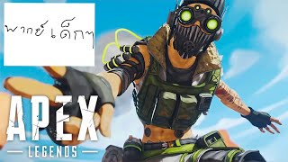 (พากย์ไทย ฉบับเด็กๆ) Apex Legends: Season 2 – Official Cinematic Battle Charge Launch Trailer