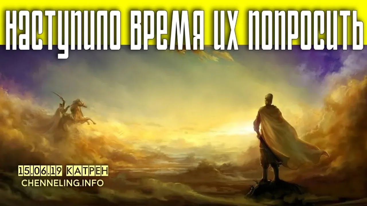 Катрены создателя слушать. Наступили темные времена. Катрены люди услышьте Бога.