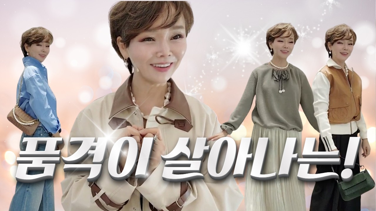 입는 순간 분위기 달라지는 코디💕 입자마자 품격이 살아나는 룩✨ 반엣 쇼핑몰✨