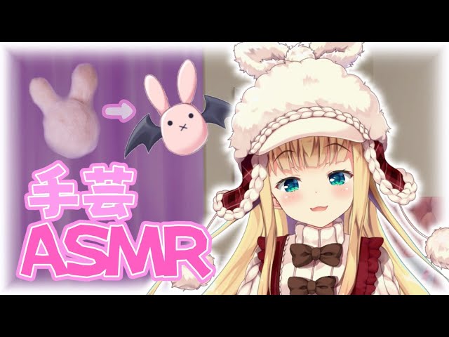 【ASMR/Binaural】whispering Needle Felting SR3D【にじさんじ】【物述有栖】のサムネイル