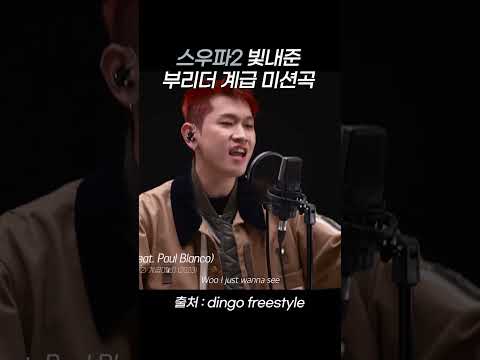 <strong>스우파2</strong> 빛내준 부리더 계급 미션곡 #shorts
