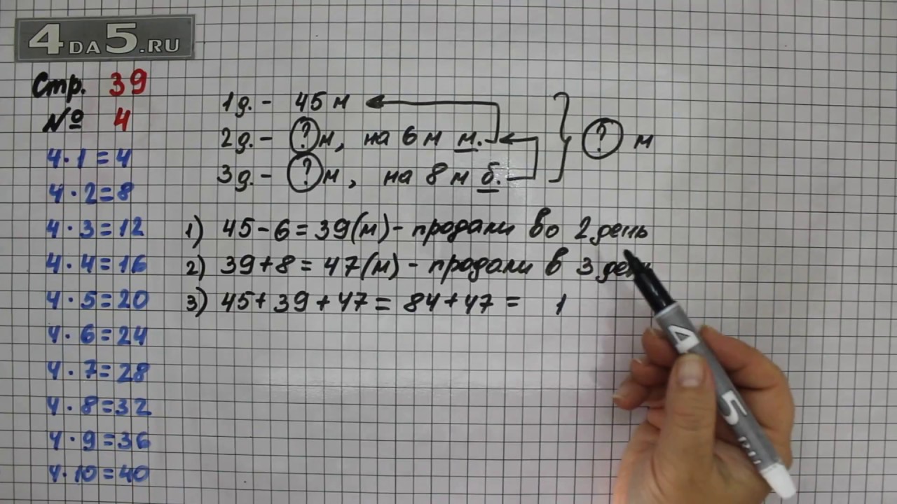 Математика стр 39 упр 5. Математика 3 класс 1 часть страница 39 номер 4. Математика 3 класс 1 часть страница 39 задача 4. Математика 3 класс 1 часть стр 39 номер 5. Математика 3 класс 1 часть страница 39 упражнение 4.