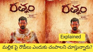 Rathnam Movie Explained In Telugu | Rathnam Explained In Telugu | Rathnam Story Telugu