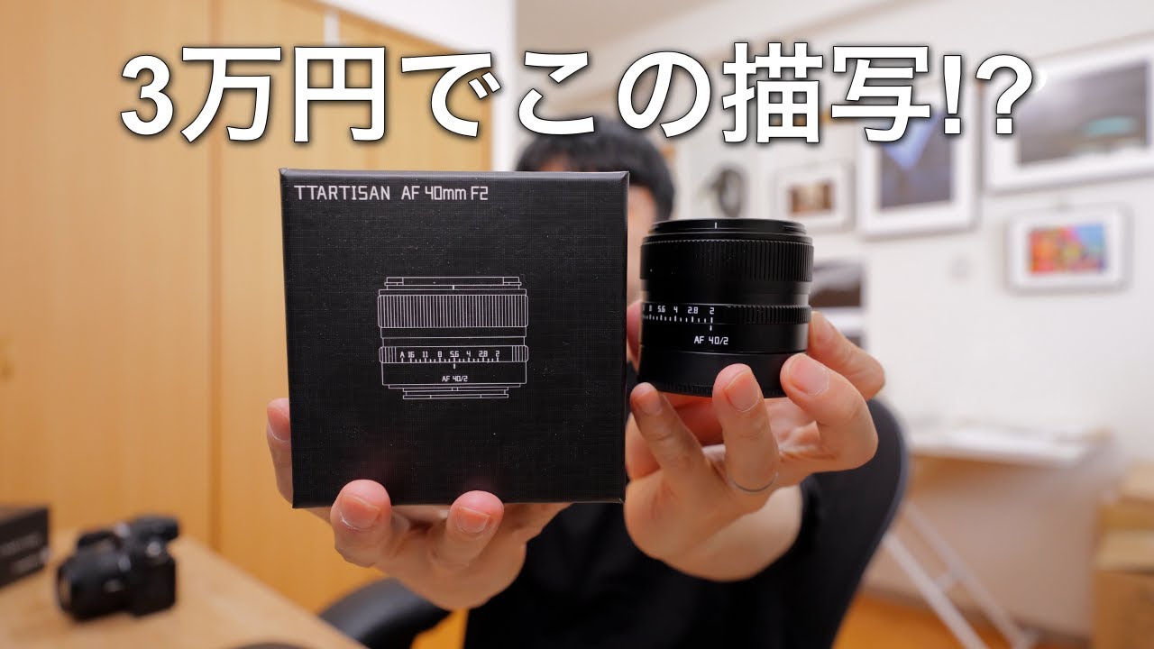 How good can a 30,000 yen lens be? TTArtisan 40mm F2 Review [SONY