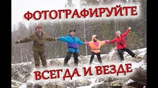 Хочу фотографировать