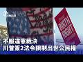 國際戰爭、槍擊與美國政治爭議