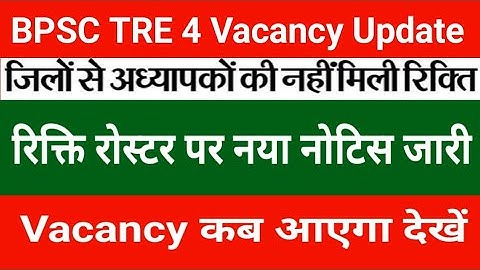 BPSC TRE 4 Latest News | BPSC TRE 4 Notification 2025 Update | Bihar Teacher Recruitment 2025 Update