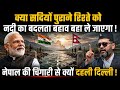  नेपाल ने सीमा विवाद में चीन और ब्रिटेन को क्यों घसीटा? भारत के जवाब से काठमांडू में मचा सन्नाटा!