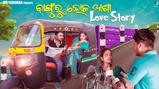 Banguru bhola Asa Love Story ll odia comedy ll mr sukumar comedy #tungurubholanews #tungurubholasong