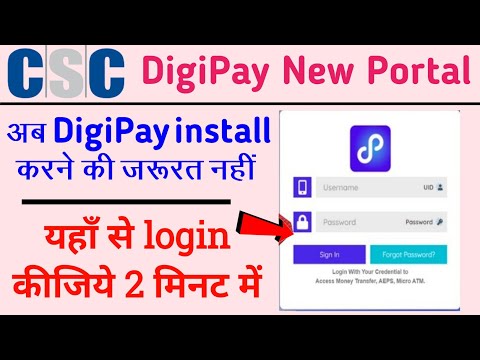 Csc DigiPay Portal Login User id Password । DigiPay portal login kese kare । DigiPay csc portal ।
