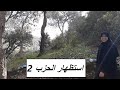 للنساء فقط استظهار أو العراضة ديال الحزب 2 من سورة البقرة برواية ورش عن نافع للنساء فقط استظهار أو العراضة ديال الحزب 2 من سورة البقرة برواية ورش عن نافع