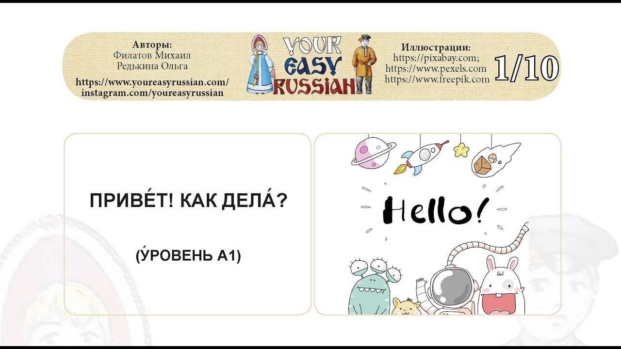 Насколько как дела. Как дела РКИ. Приветствие РКИ. Привет РКИ детям. Как дела иллюстрация РКИ.