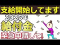 【給付金開始】支給条件が拡大であなたも受け取れる!?1月スタートの給付金は最大いくら貰える!?