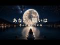 あなたの願いは、きっと届いている|心を癒す3時間音楽ライブ|May Your Wish Reach the Sky