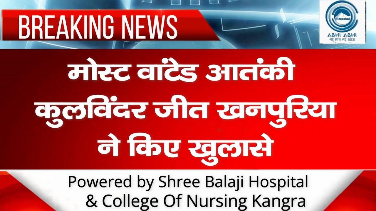 NIA| Terrorist Babbar Khalsa| Terrorist Kulwinderjit Khanpuria