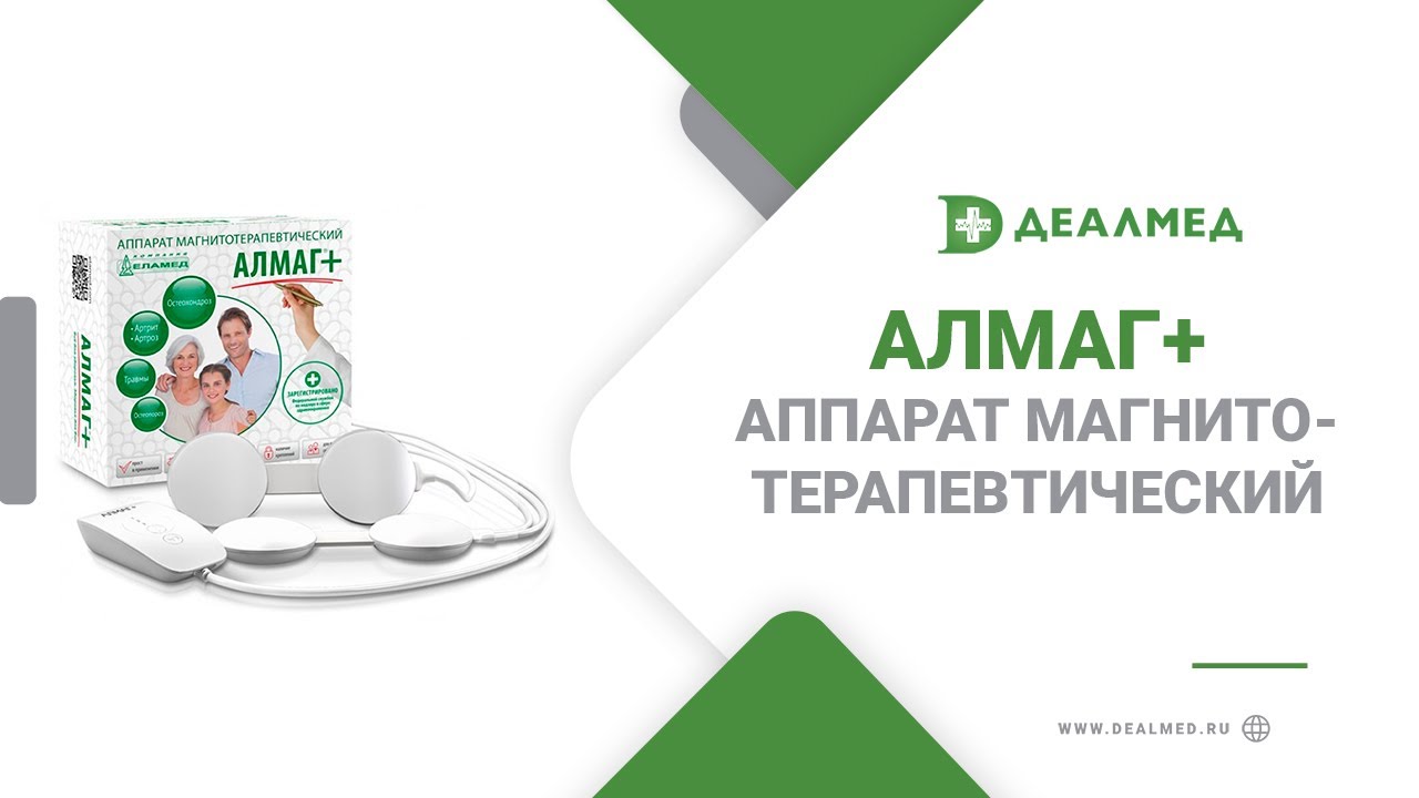 Аппарат магнитотерапевтический. Аппарат физиотерапии алмаг+. Алмаг мед аптека Калининский район Новосибирск. Врачи алмаг