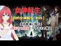 【女神アテナ実況】旧約女神転生 #5｜炎の腐海に挑む！イザナミ救出と魔王セト討伐🔥