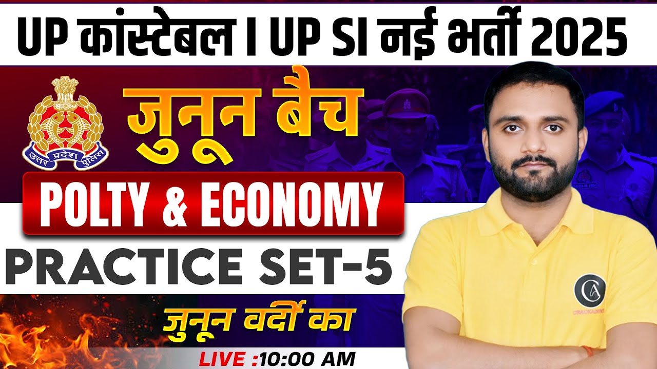 UP कांस्टेबल | UP SI नई भर्ती 2025 | Polity & Economy Practice Set-5 | जुनून बैच | By Bipesh Sir