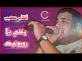 الشاب صهيب Cheb Souhaib يغني الأغنية الليبية المشهورة بدون روبوتيك جابها خير من الأصلية الشاب صهيب Cheb Souhaib يغني الأغنية الليبية المشهورة بدون روبوتيك جابها خير من الأصلية