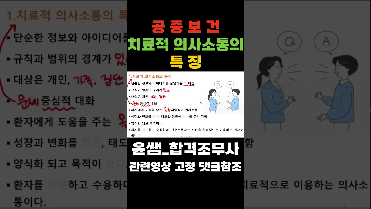 #치료적의사소통