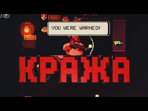 Все о кражах в Enter the Gungeon | ГАЙД №7 ⚙