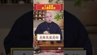 十二生肖來人間的目的，是什麼？#人生 #前世今生 #還債 #渡劫 #享福 #情債  #運勢 #喃一老師看八字解命盤