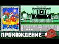 Juuouki (Famicom) - Прохождение