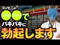 食うだけでバキバキに勃起できるコンビニ飯3選