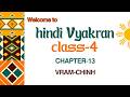 CHAPTER-13 | CLASS-4 | TEJAS HINDI VYAKRAN | VIRAM- CHINH | PRAKASH GLOBAL EXIM | @TinTinTV900